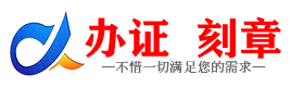 广州牡丹江证件制作证件-牡丹江刻章本地办证专业证件证书制作定做